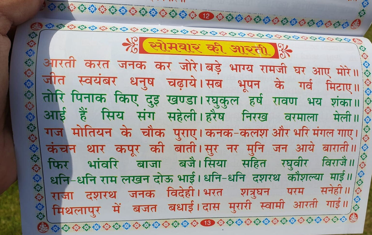 Sapatvaar Vrat Katha Laxmi Ji Shiv Ji Aarti Seven Days Fast Hindi Devnagri Lipi Hindu Book Good Luck Prayers Evil Eye Protection Shield B72