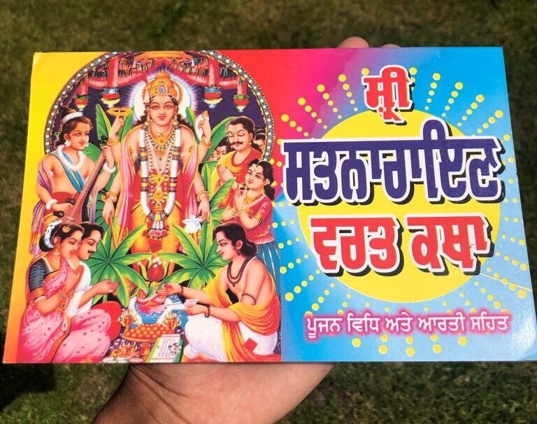 Sri Satyanaryan Vrat Katha in Gurmukhi Punjabi Hindu Book Good Luck Prayers Evil Eye Protection Shield Poojan Vidhi Aarti B72