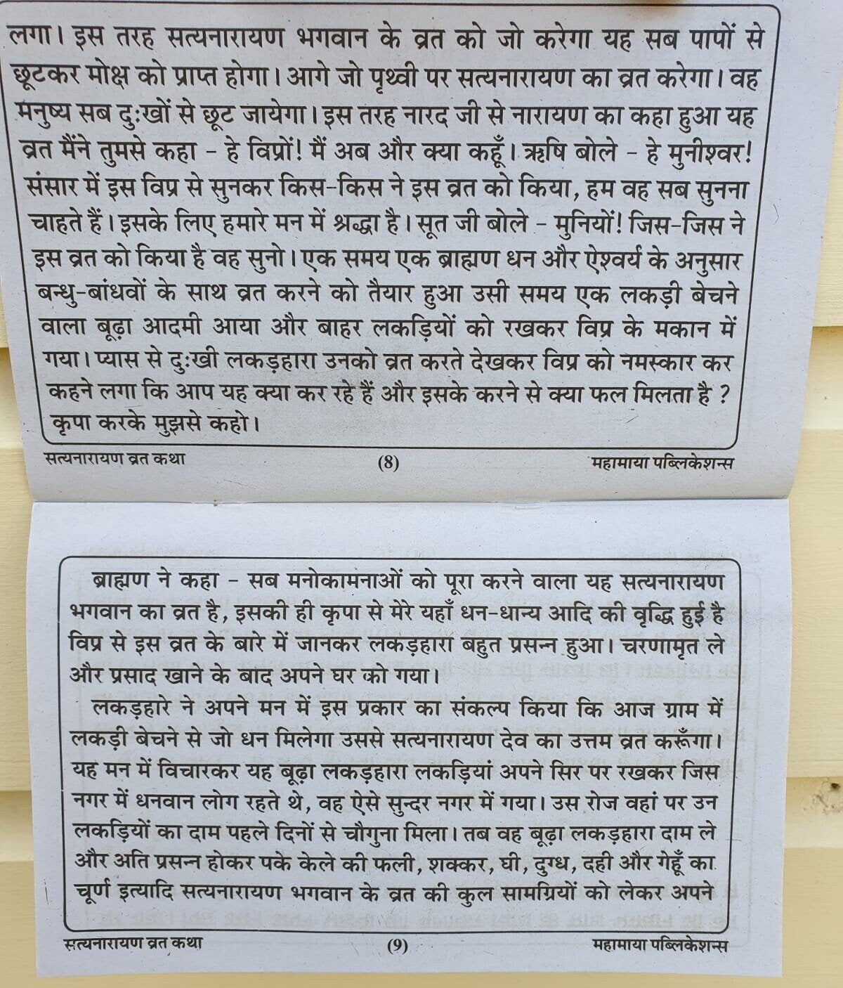 Sri Satyanaryan Vrat Katha in Hindi Devnagri Lipi Hindu Book Good Luck Prayers Evil Eye Protection Shield Poojan Vidhi Vidhan Aarti B72BW