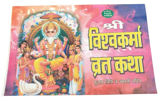 Visvkarma Vrat Katha Poojan Vidhi Aarti Fast Tale Hindi Hindu Book Evil Nazar B