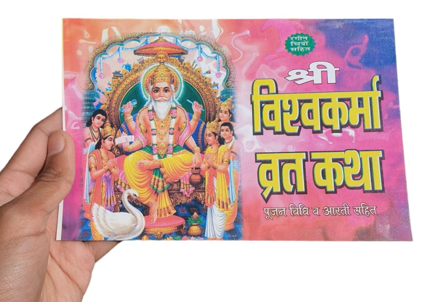 Visvkarma Vrat Katha Poojan Vidhi Aarti Fast Tale Hindi Hindu Book Evil Nazar B