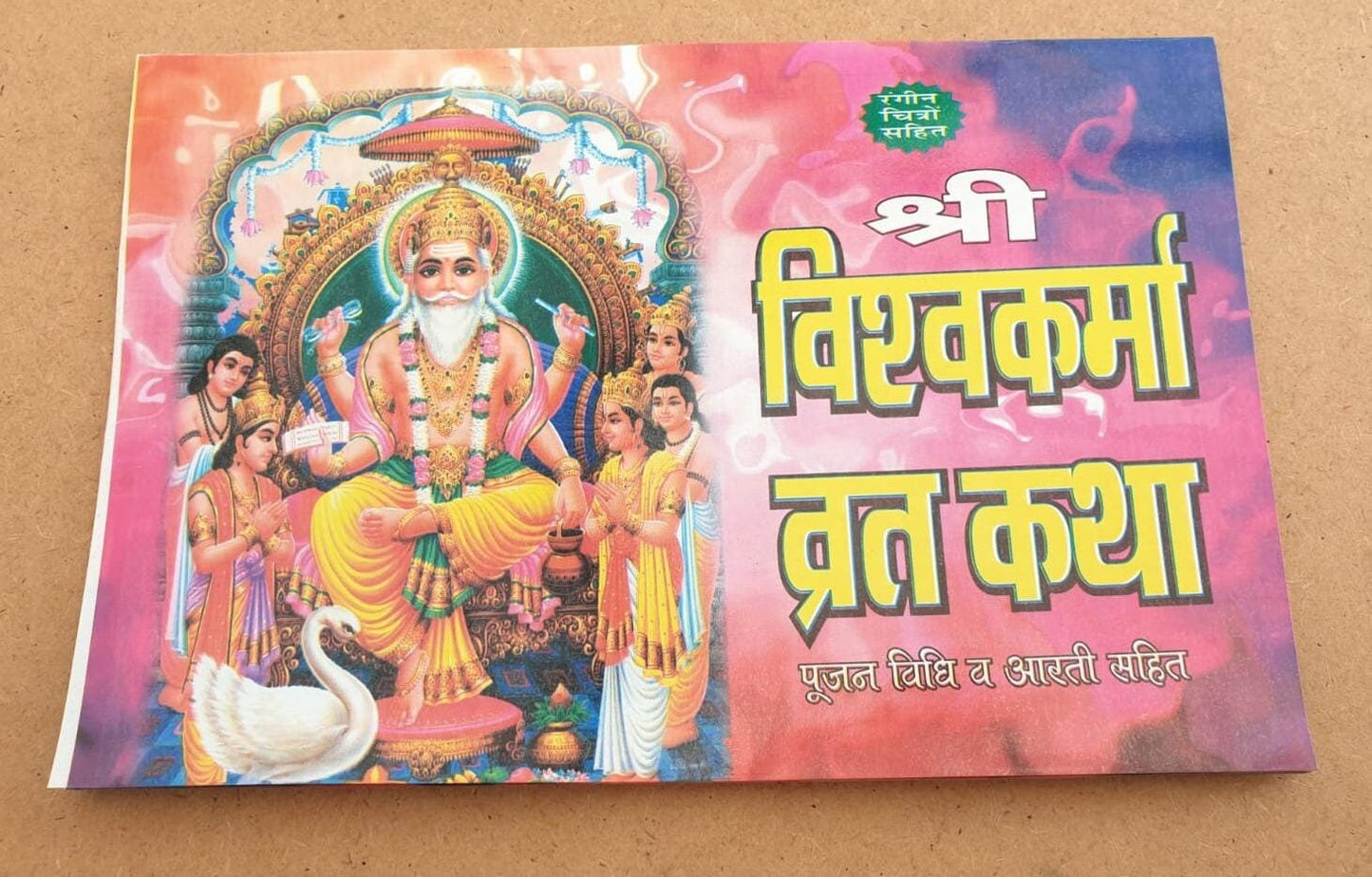 Visvkarma Vrat Katha Poojan Vidhi Aarti Fast Tale Hindi Hindu Book Evil Nazar B