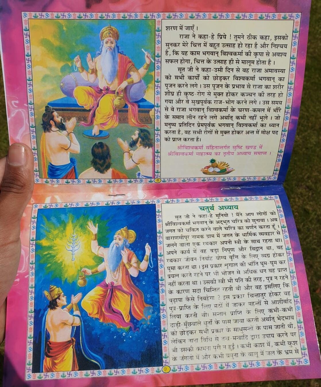 Visvkarma Vrat Katha Poojan Vidhi Aarti Fast Tale Hindi Hindu Book Evil Nazar B