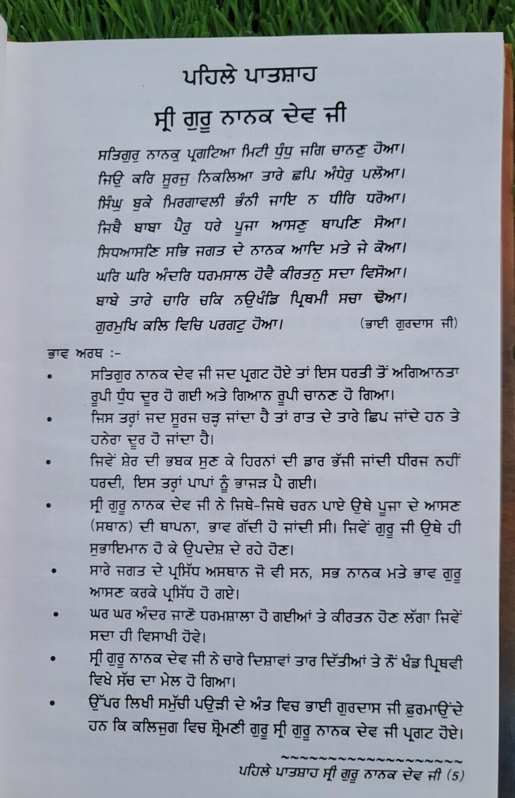 Gurmant Giyan Dr Inderjit Singh Gogoani in Punjabi Gurmukhi Sikh Spiritual Book
