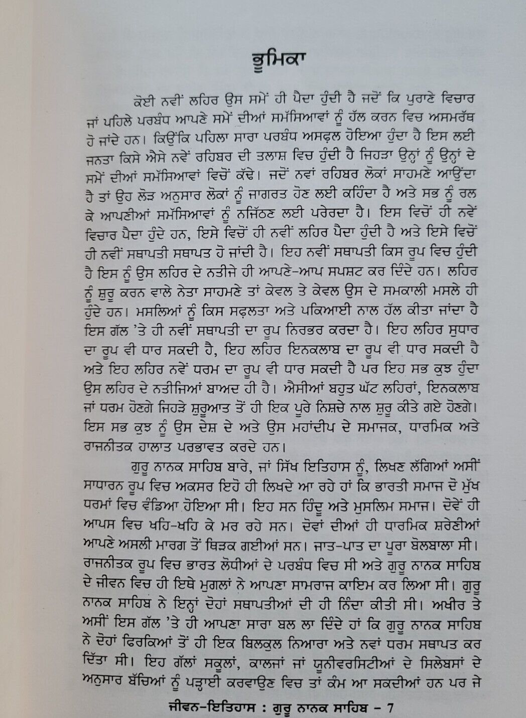 Jeevan Itihaas Guru Nanak Sahib Dr. Sukhdayal Singh in Punjabi Gurmukhi Book MP
