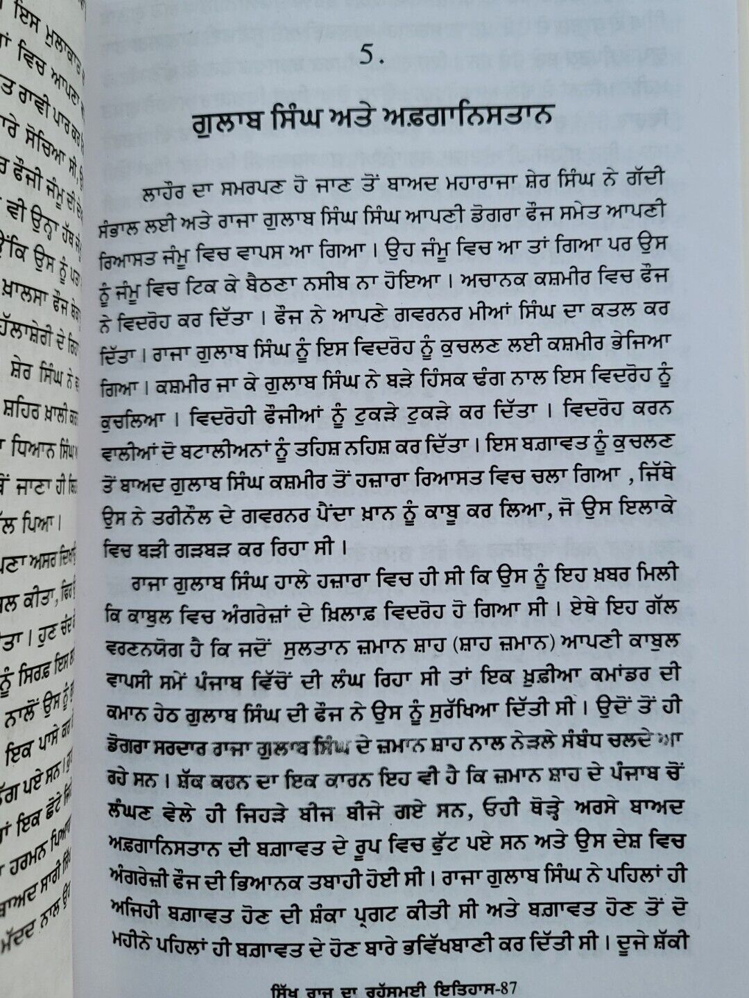 Sikh Raj Da Rahasmai Itihaas George Carmichael Smyth in Punjabi Gurmukhi Book