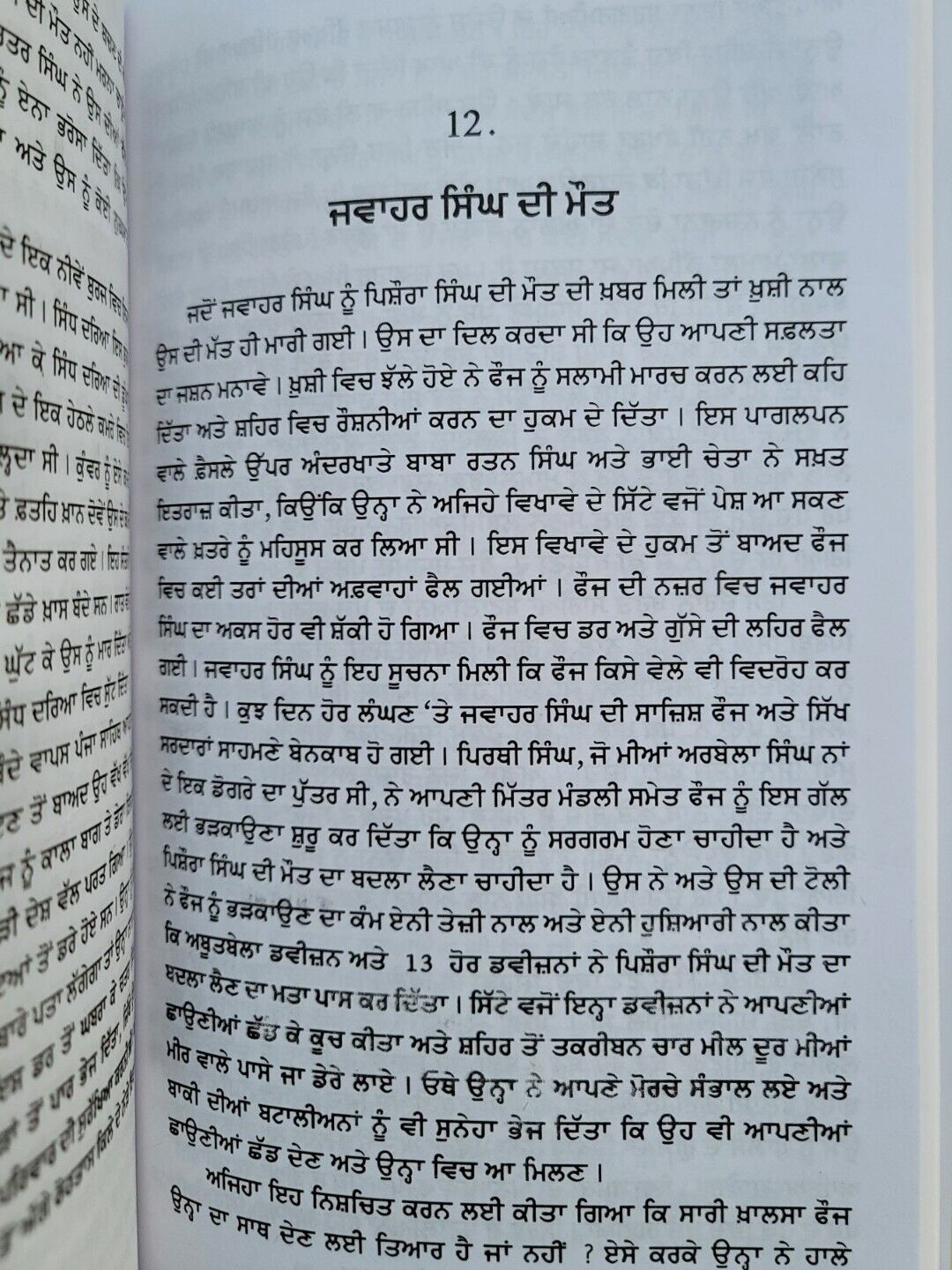 Sikh Raj Da Rahasmai Itihaas George Carmichael Smyth in Punjabi Gurmukhi Book