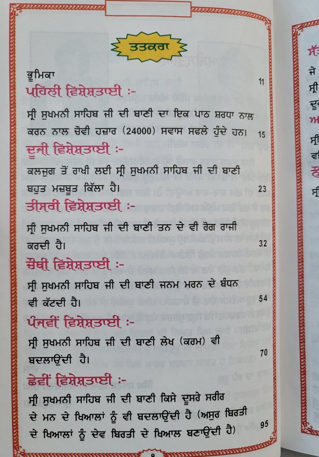Nau Vishashtaia Sukhman Sahib Bhai Guriqbal Singh Punjabi Gurmukhi Reading Book
