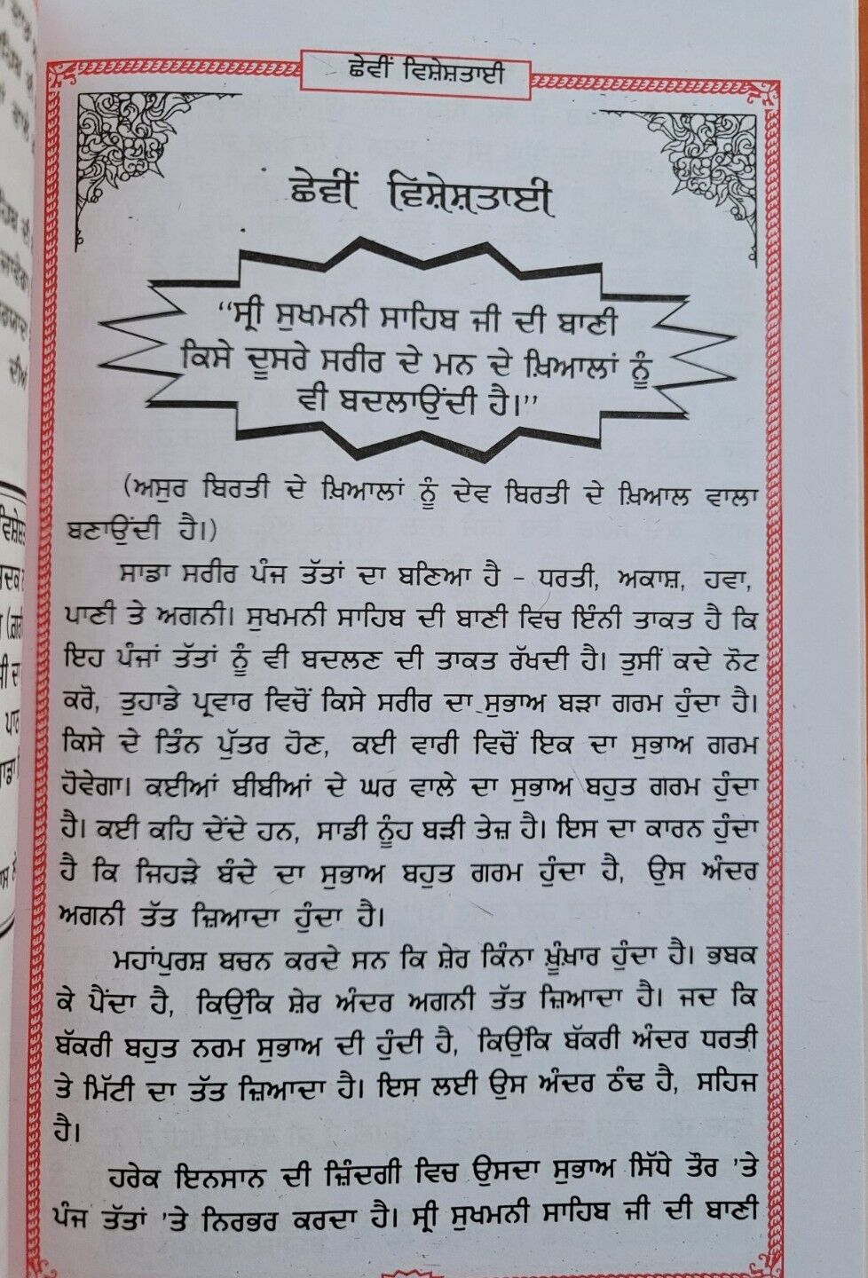 Nau Vishashtaia Sukhman Sahib Bhai Guriqbal Singh Punjabi Gurmukhi Reading Book