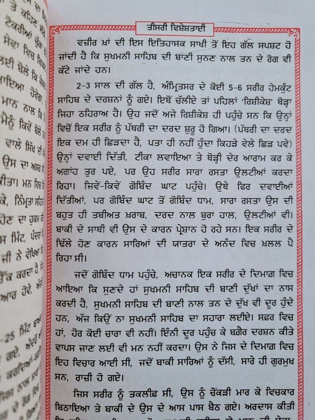 Nau Vishashtaia Sukhman Sahib Bhai Guriqbal Singh Punjabi Gurmukhi Reading Book