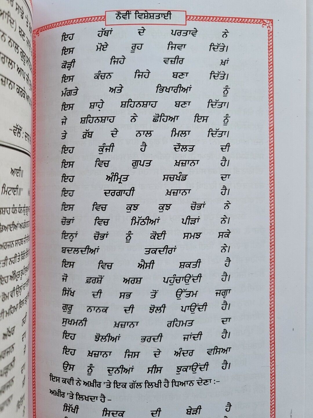 Nau Vishashtaia Sukhman Sahib Bhai Guriqbal Singh Punjabi Gurmukhi Reading Book
