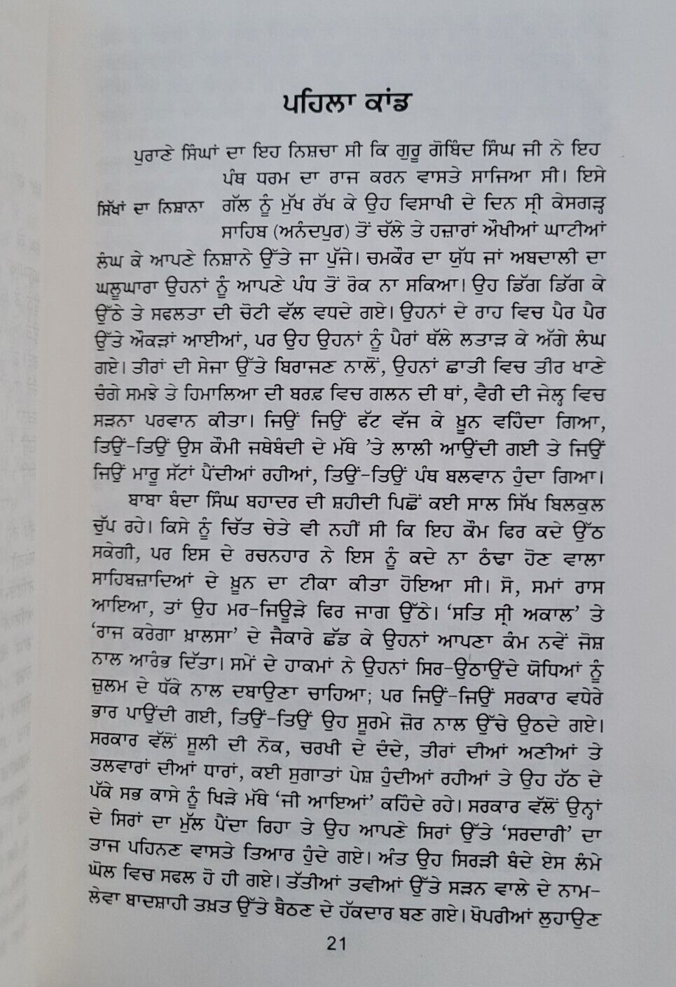 Sikh Raj Te Shere Punjab Sohan Singh Sital Punjabi Gurmukhi Sikh History Book MP