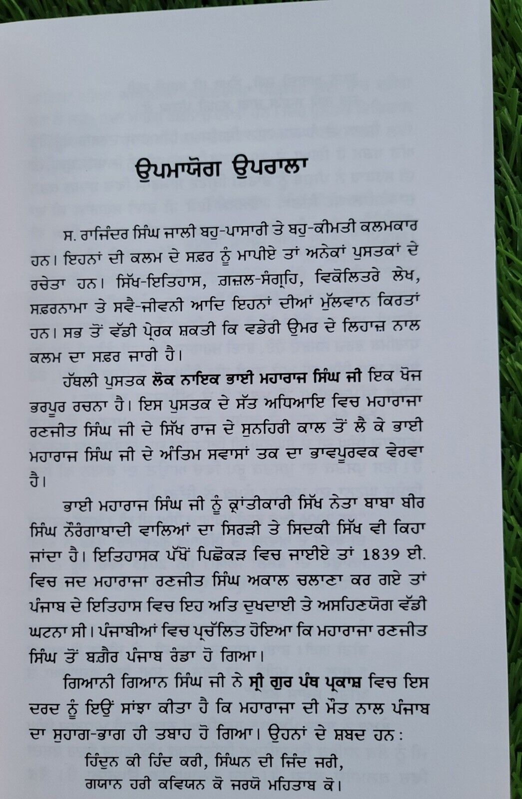 Bhai Maharaj Singh Rajinder Singh Jali Punjabi Gurmukhi Sikh History Book MP New