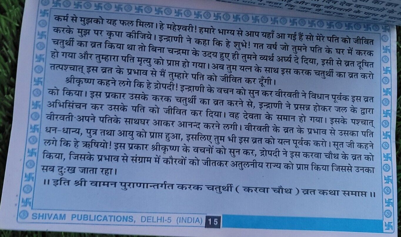 Karva Chauth Ganesh Chauth Vrat Katha Evil Eye Protection in Hindi English Book