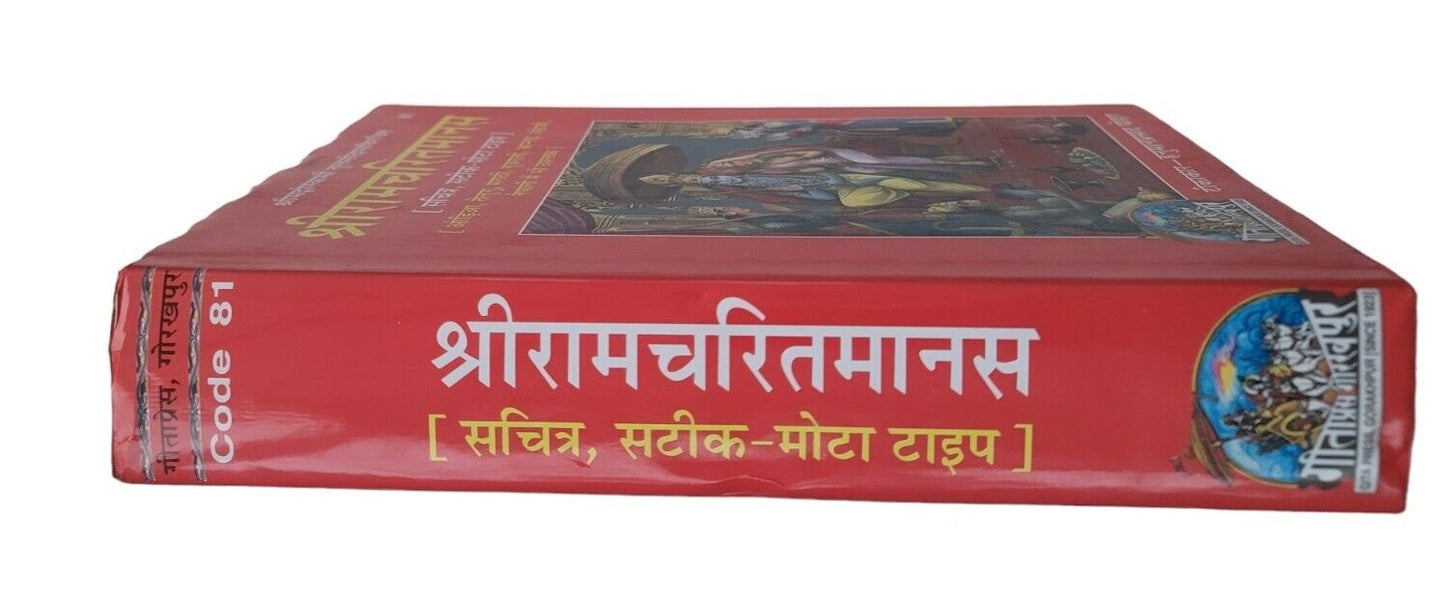 Shiri Goswami Tulsidas Sri Ram Chrit Manas Steek Bold Words Hindi HIndu Granth M