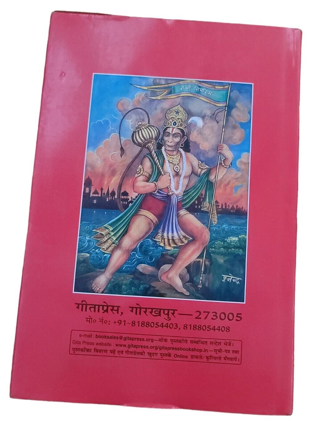 Shiri Goswami Tulsidas Sri Ram Chrit Manas Steek Bold Words Hindi HIndu Granth M