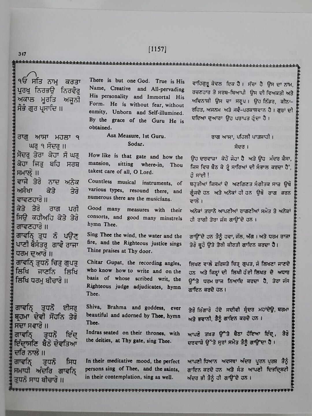 Sri Guru Granth Sahib Punjabi English Translation Meaning Sikh Sanchi SGPC Vol 3