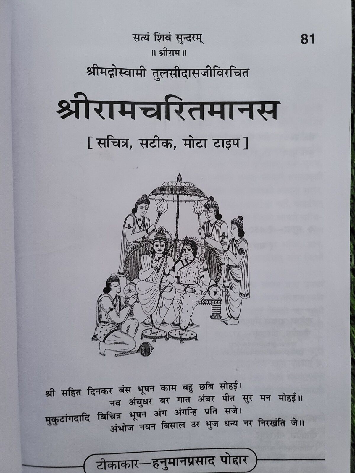 Shiri Goswami Tulsidas Sri Ram Chrit Manas Steek Bold Words Hindi HIndu Granth M