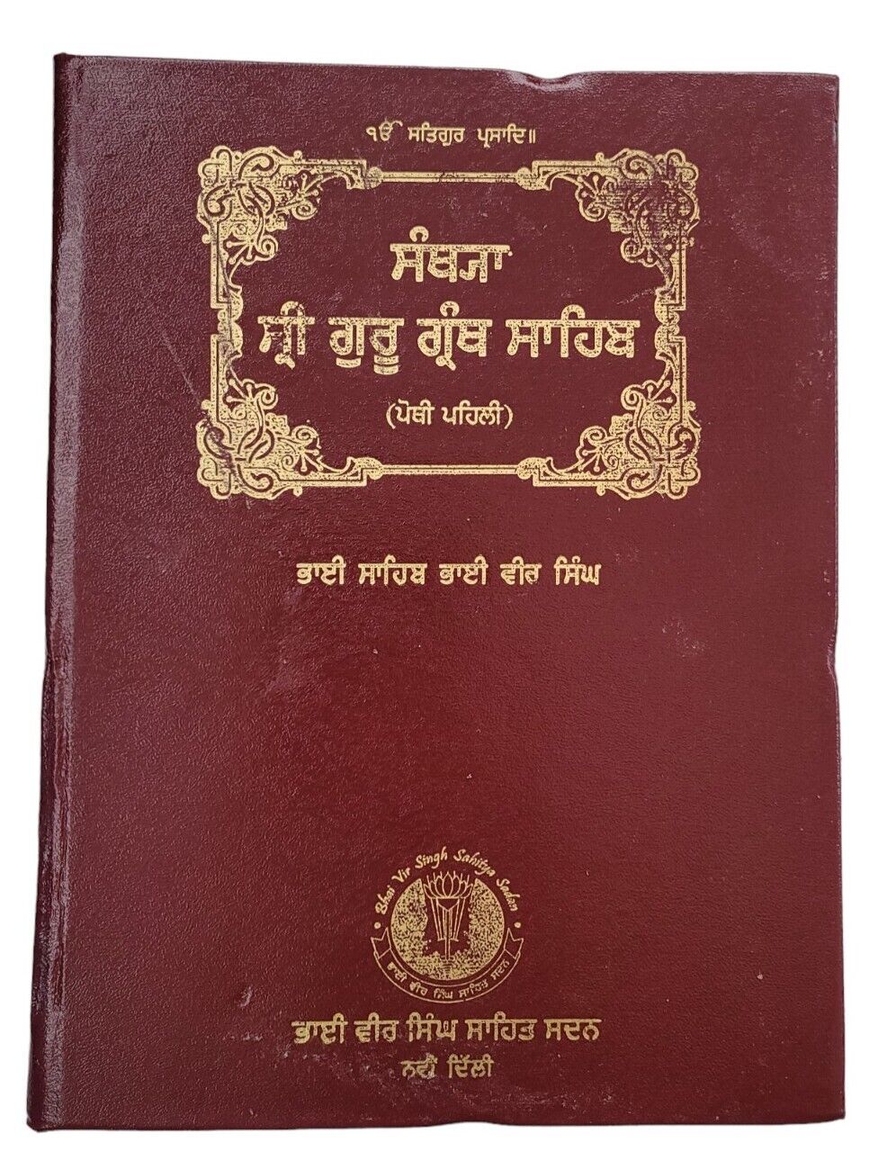 Santhya Sri Guru Granth Sahib Punjabi Seven Volumes Sikh Sanchia Complete Set ST