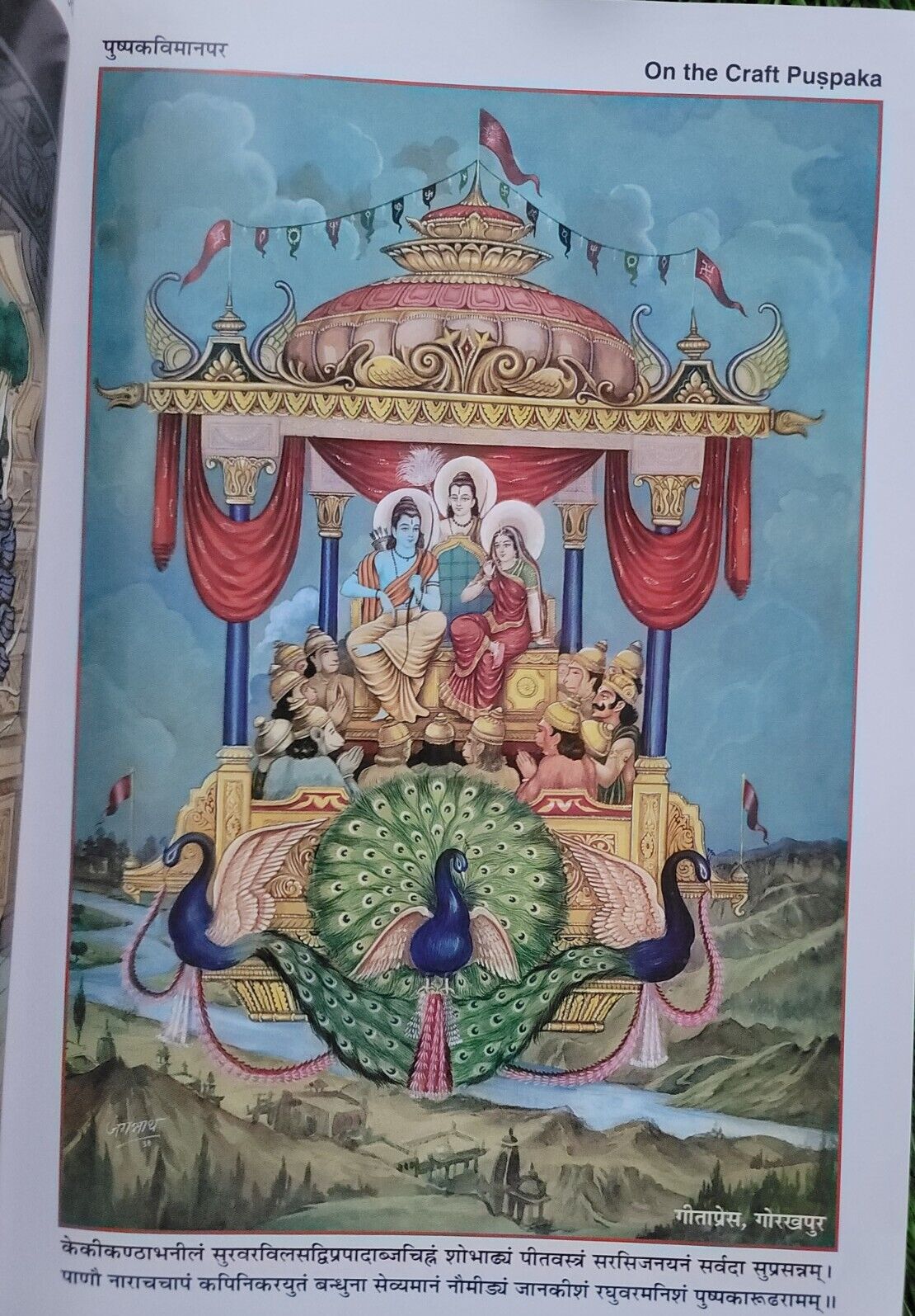 Shiri Goswami Tulsidas Sri Ram Chrit Manas Steek Bold Words Hindi HIndu Granth M