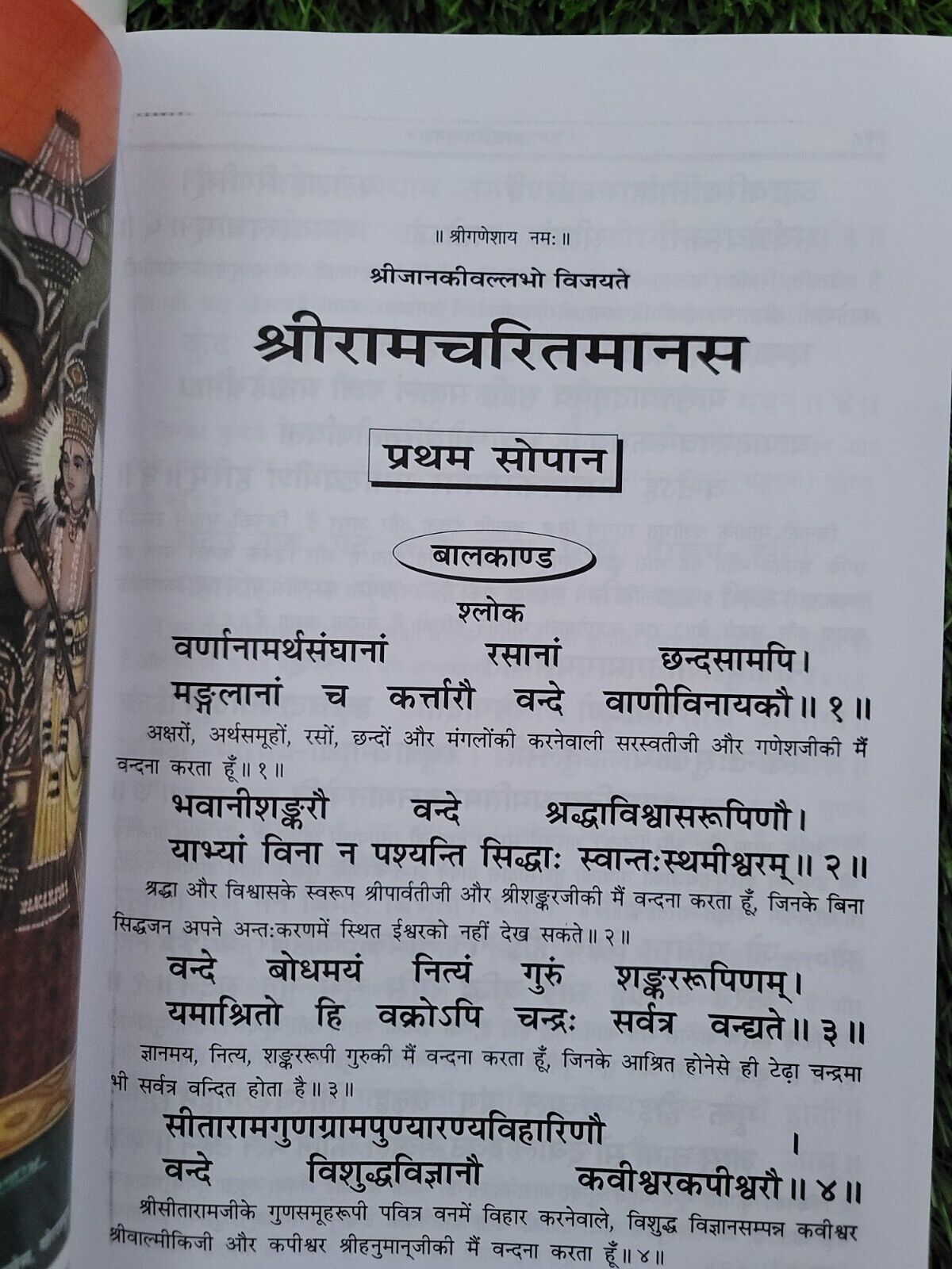Shiri Goswami Tulsidas Sri Ram Chrit Manas Steek Bold Words Hindi HIndu Granth M