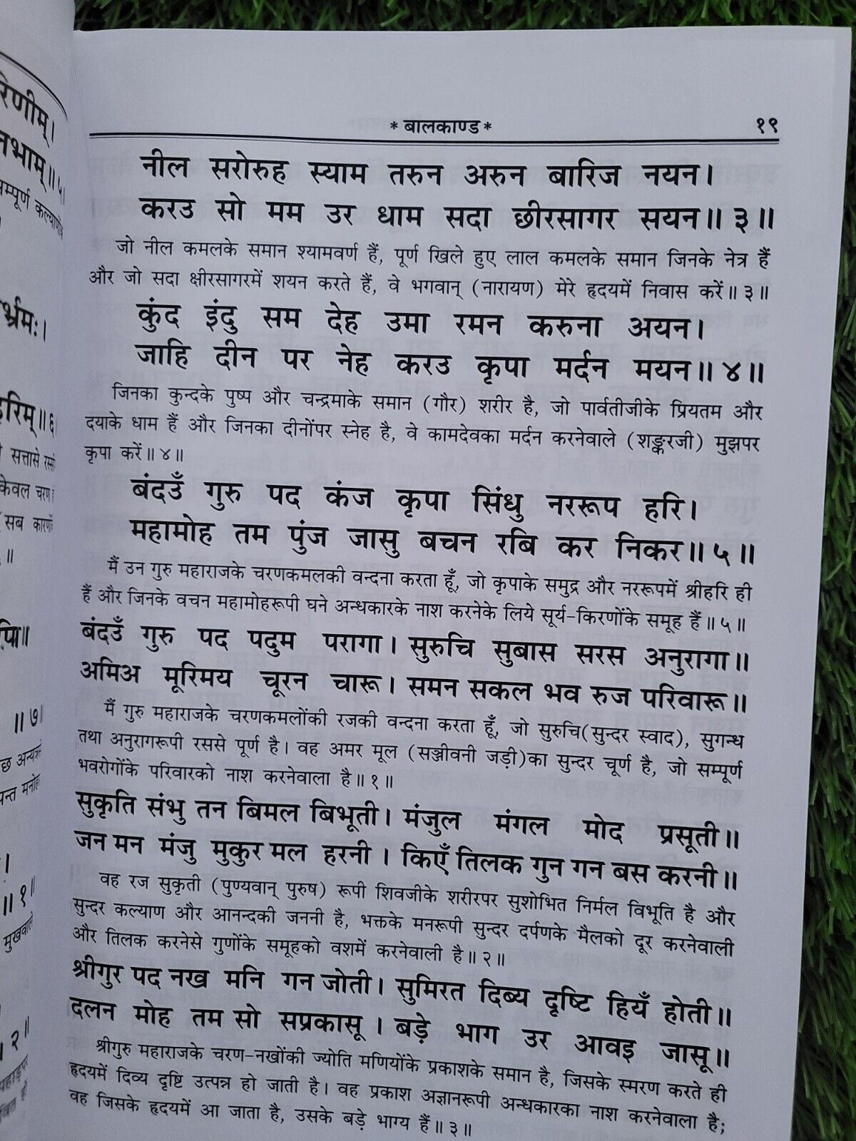 Shiri Goswami Tulsidas Sri Ram Chrit Manas Steek Bold Words Hindi HIndu Granth M