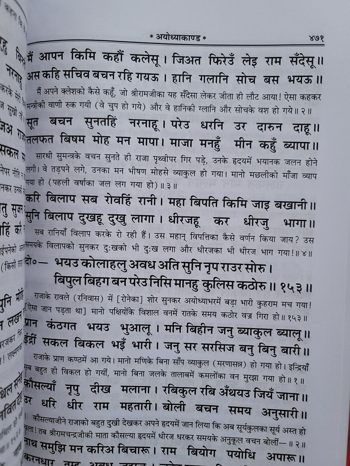 Shiri Goswami Tulsidas Sri Ram Chrit Manas Steek Bold Words Hindi HIndu Granth M