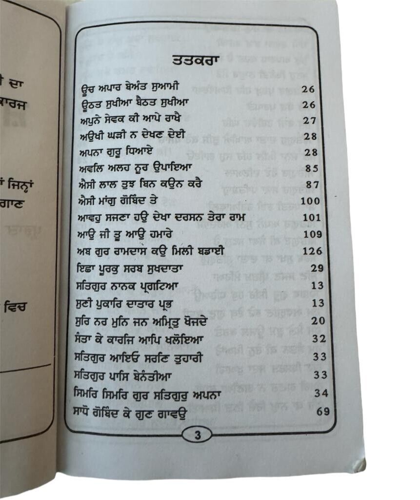 Sikh Gurbani Shabad Sangrah for Prabhat Feri Nagar Kirtan Punjabi Gurmukhi Book