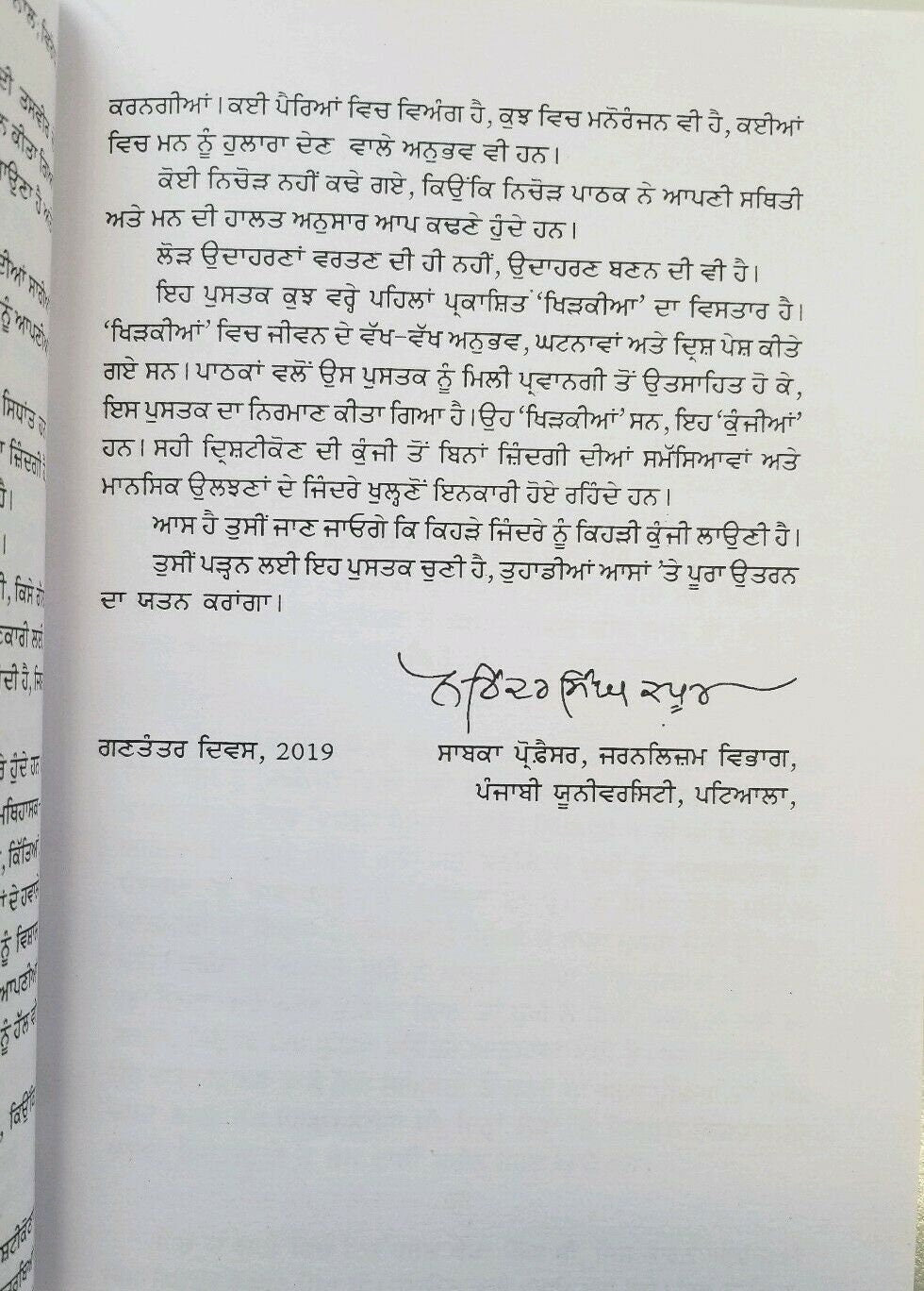 Kunjia Narinder Singh Kapoor Punjabi Reading best Book Gurmukhi Khirkian Part 2 B11