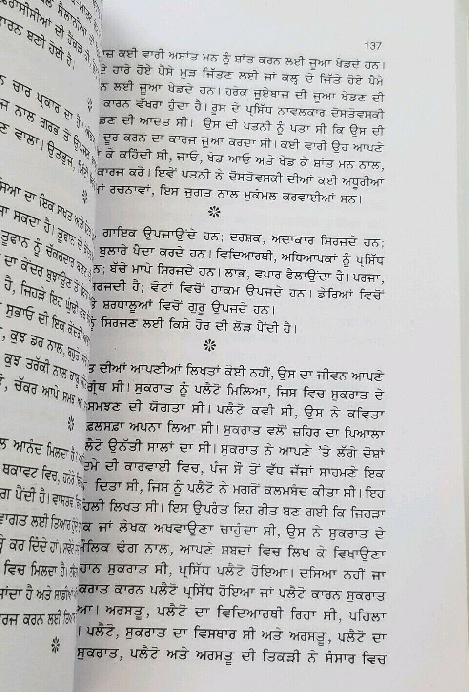 Kunjia Narinder Singh Kapoor Punjabi Reading best Book Gurmukhi Khirkian Part 2 B11