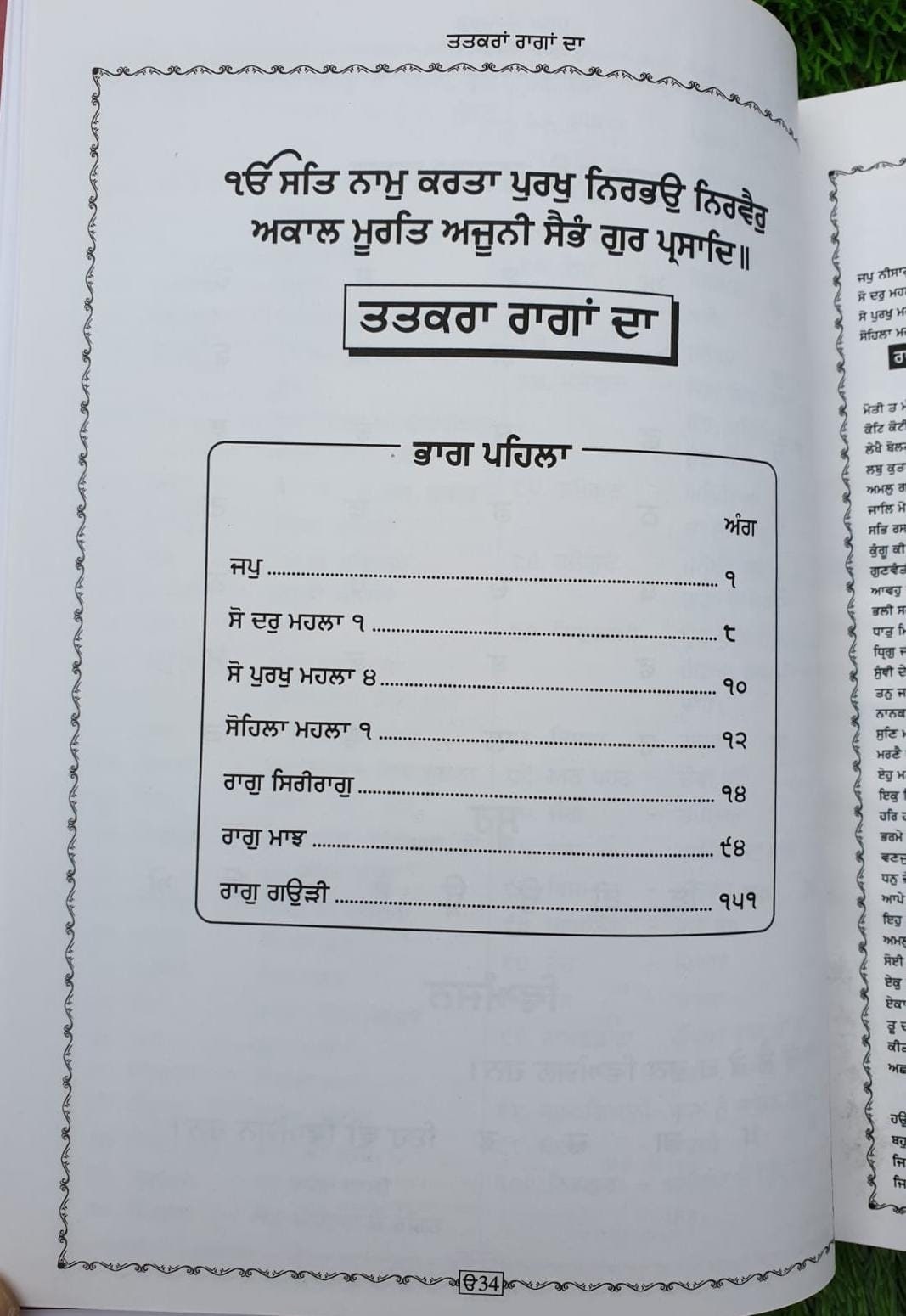 Sri Guru Granth Sahib Ji Steek Punjabi 4 Vol Sanchia Set Panjabi Meanings Bani