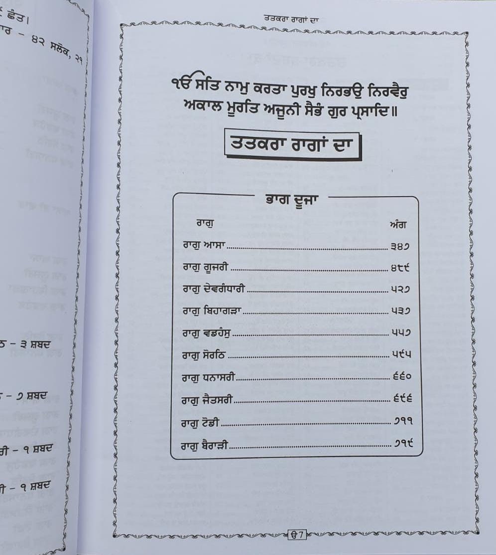 Sri Guru Granth Sahib Ji Steek Punjabi 4 Vol Sanchia Set Panjabi Meanings Bani