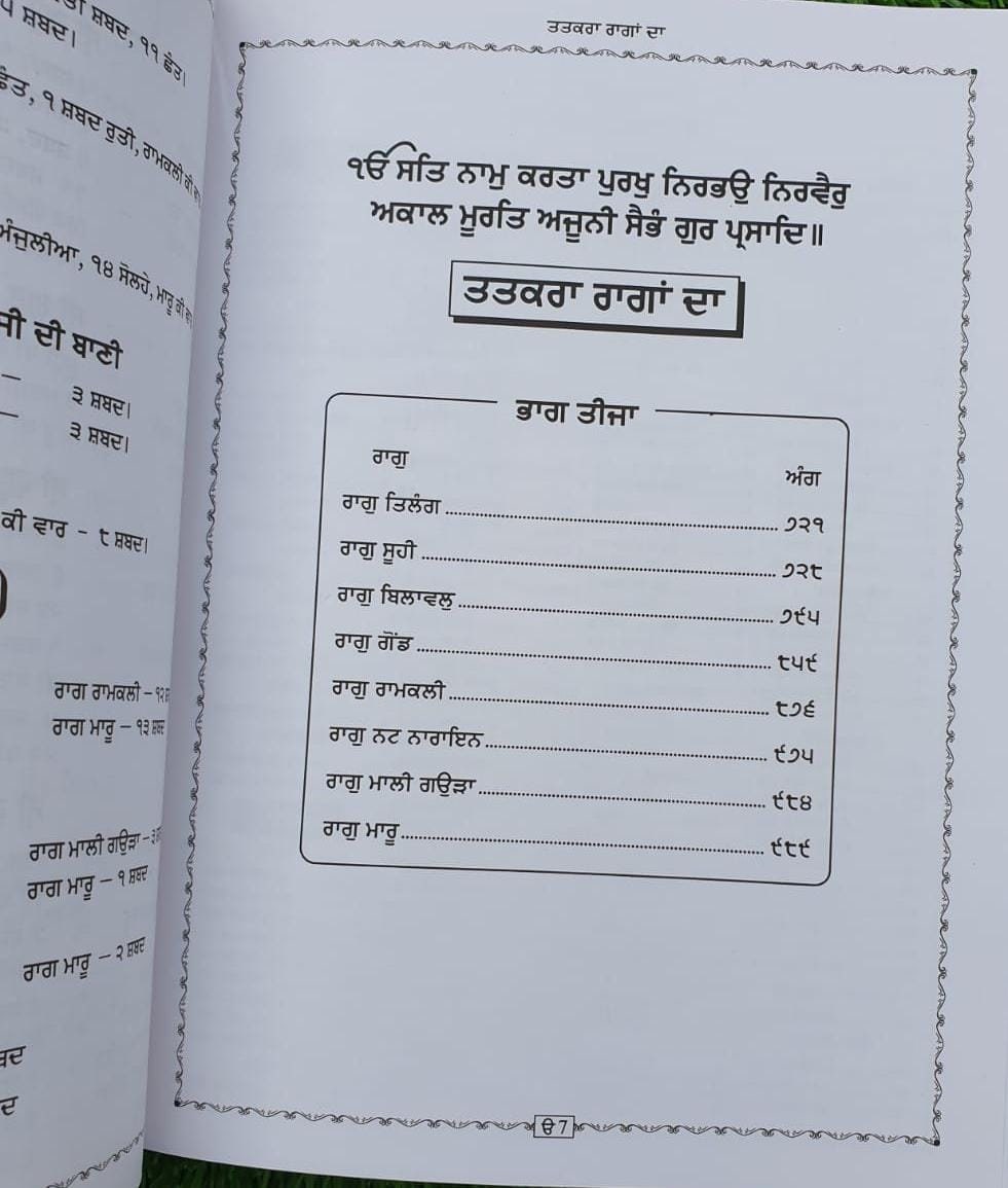 Sri Guru Granth Sahib Ji Steek Punjabi 4 Vol Sanchia Set Panjabi Meanings Bani