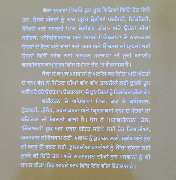 Kok Shashtar Kamasutra Rare Indian Sex Knowledge Lust Granth Punjabi Book MC New