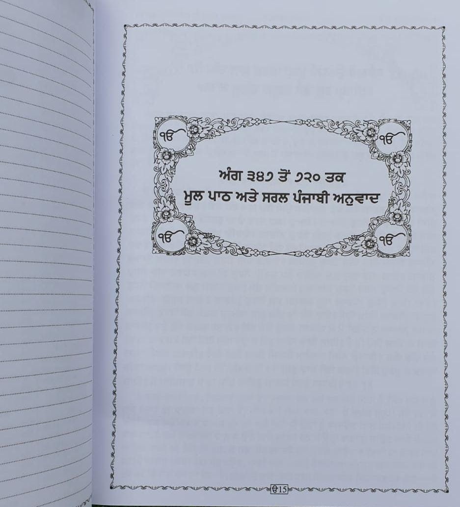 Sri Guru Granth Sahib Ji Steek Punjabi 4 Vol Sanchia Set Panjabi Meanings Bani