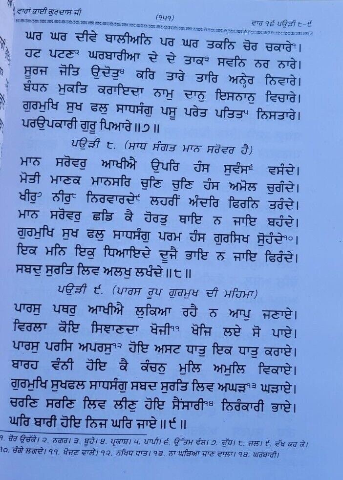Varan bhai gurdas ji with meanings punjabi sikh book key to guru granth sahib gg