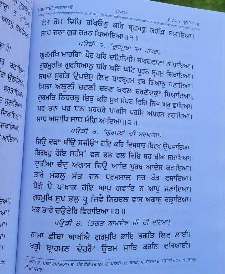 Varan bhai gurdas ji with meanings punjabi sikh book key to guru granth sahib gg