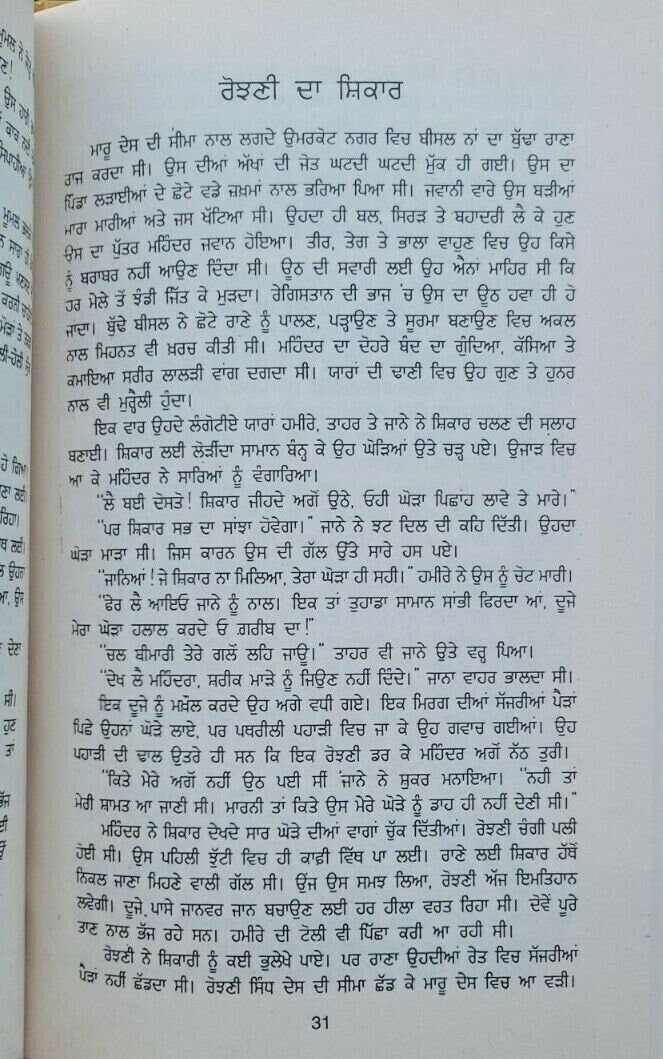 Moomal novel jaswant singh kanwal punjabi gurmukhi reading literature book mb