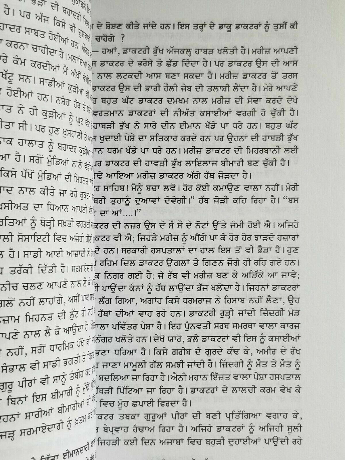 Punjab Da Hak Sach Jaswant Singh Kanwal Punjabi Literature Book Panjabi B46 New