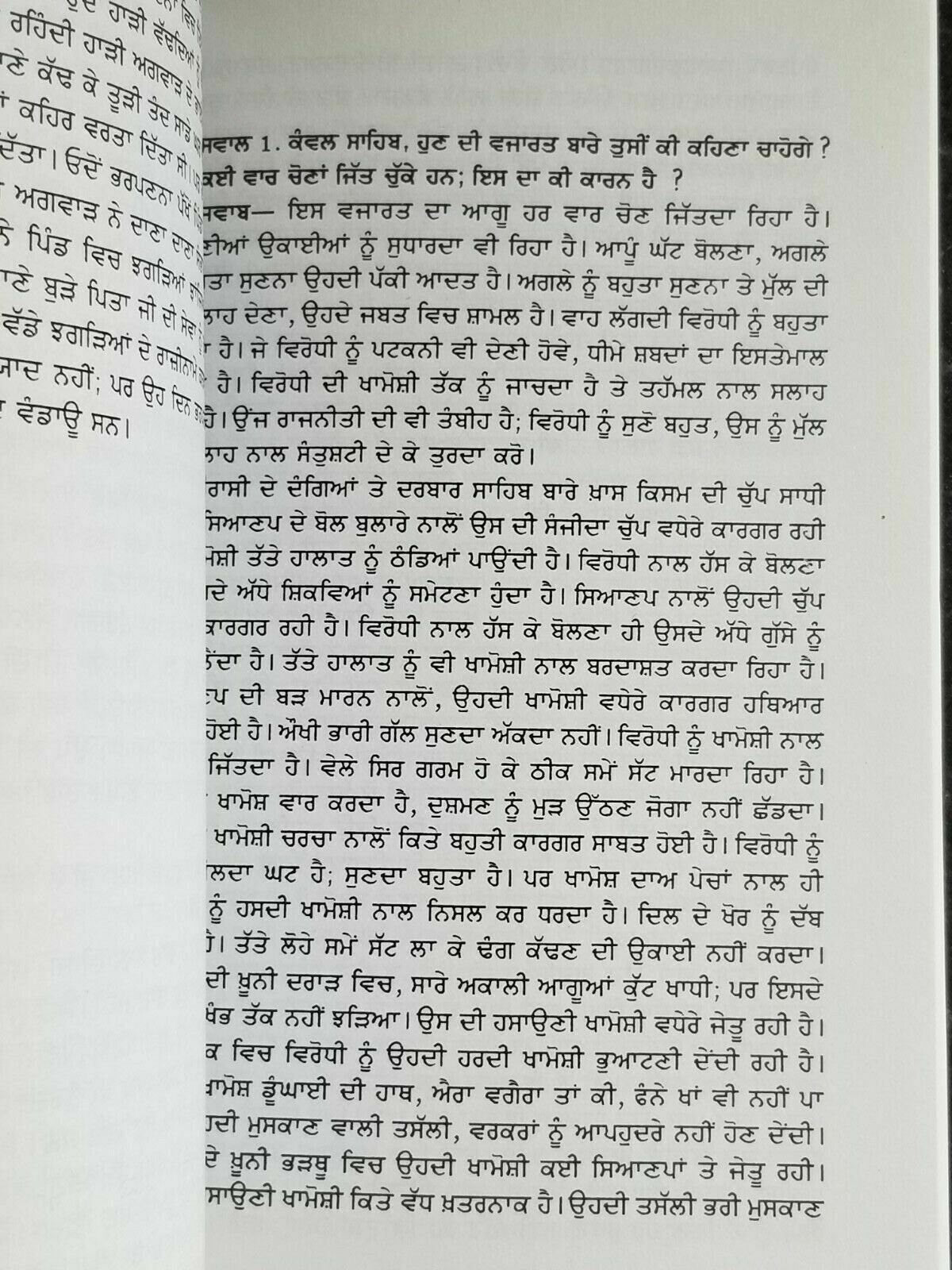 Punjab Da Hak Sach Jaswant Singh Kanwal Punjabi Literature Book Panjabi B46 New