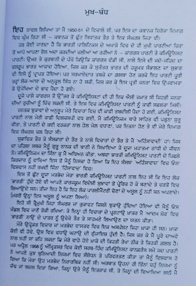 Adam khor novel nanak singh punjabi reading literature panjabi adamkhor book mb