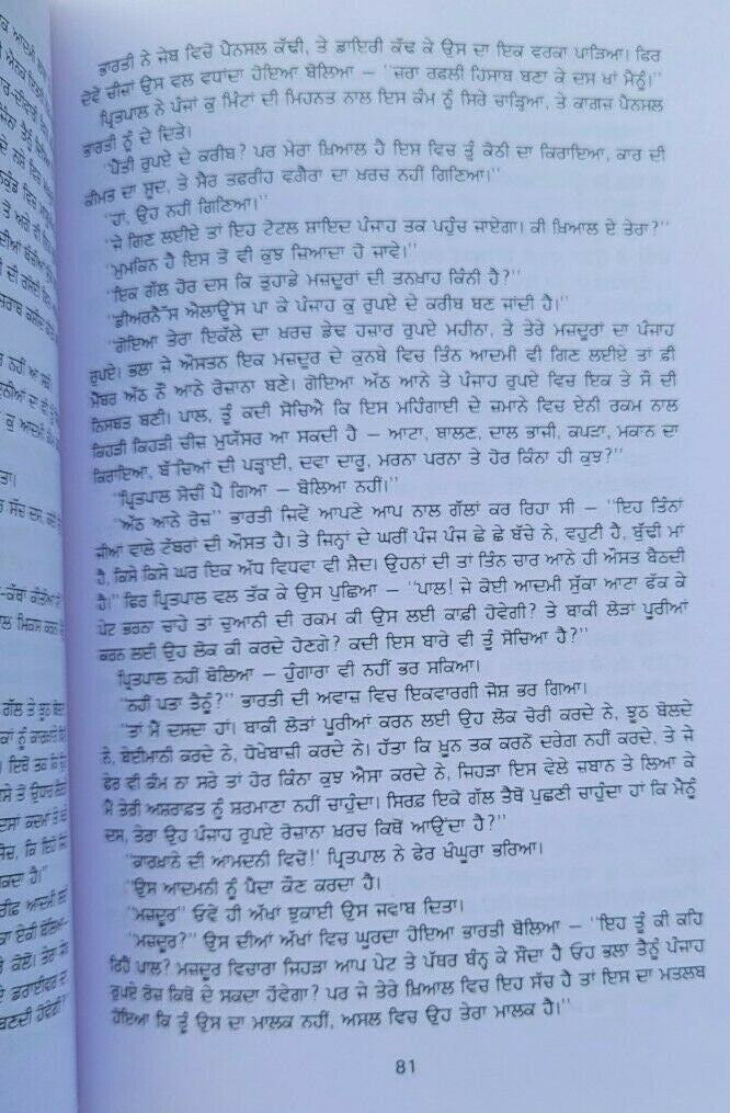 Adam khor novel nanak singh punjabi reading literature panjabi adamkhor book mb
