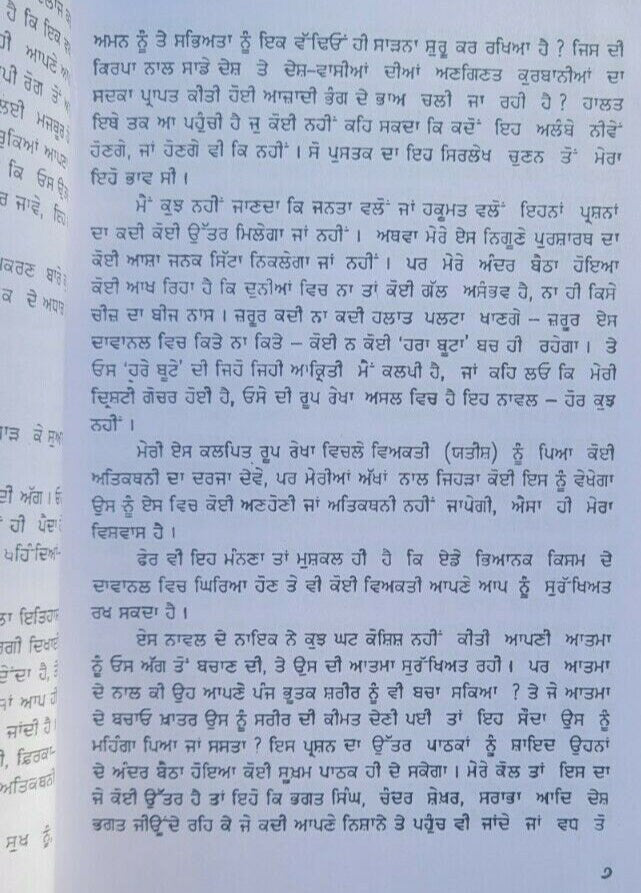 Koi haria boot rahio see novel by nanak singh punjabi reading literature book ma