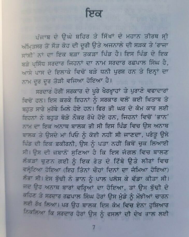 Paap di khatti novel by nanak singh indian punjabi reading literature book ma