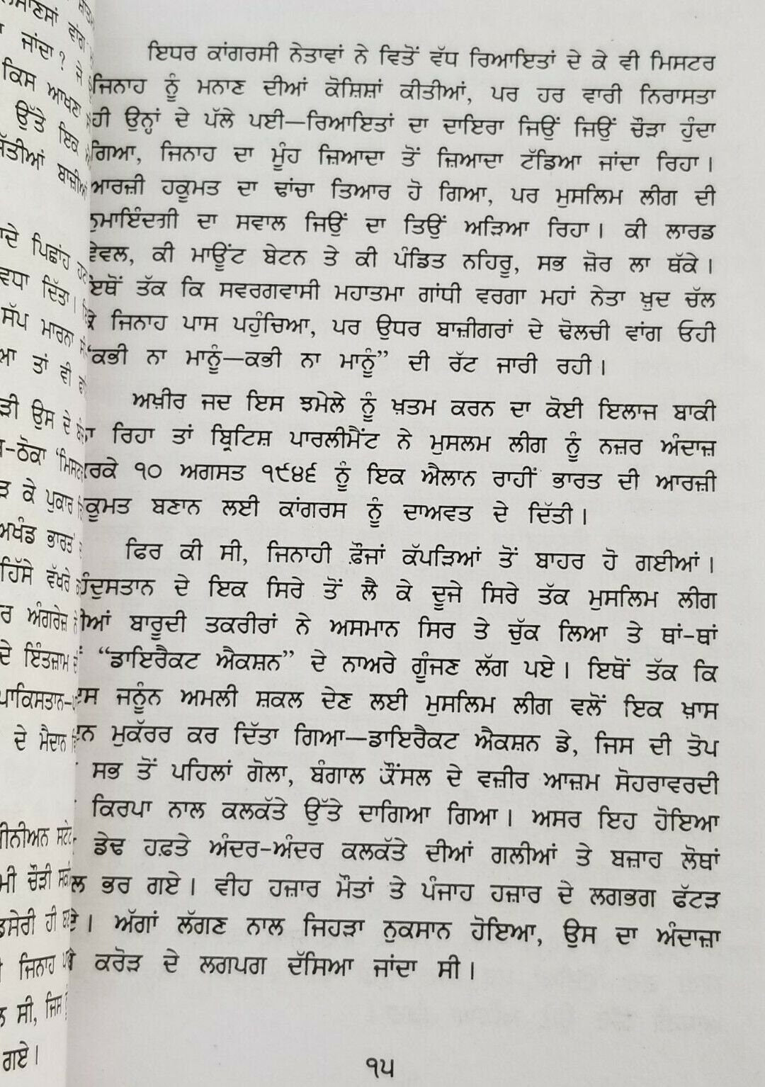 Khoon de sohlay novel by nanak singh indian punjabi reading literature book b30