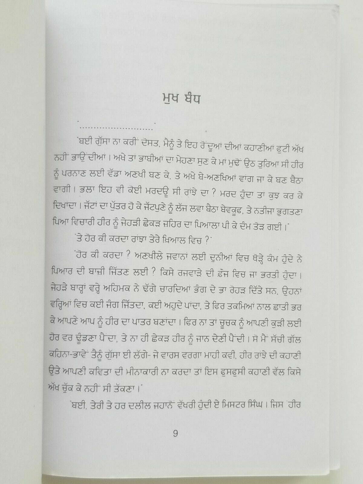 Banjar novel nanak singh indian punjabi reading literature panjabi book b60 new