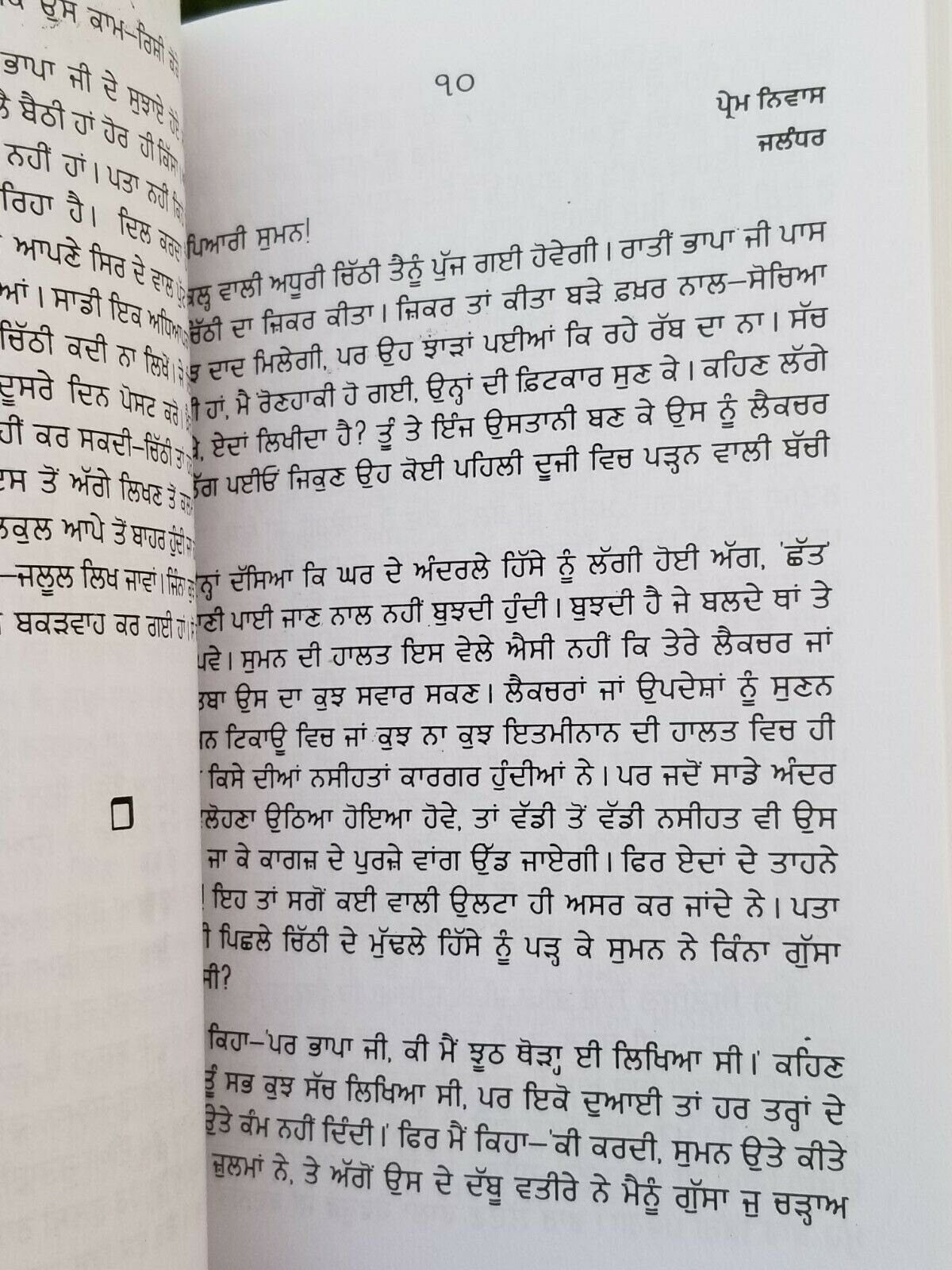 Suman kanta novel by nanak singh indian punjabi reading literature book b33 gift