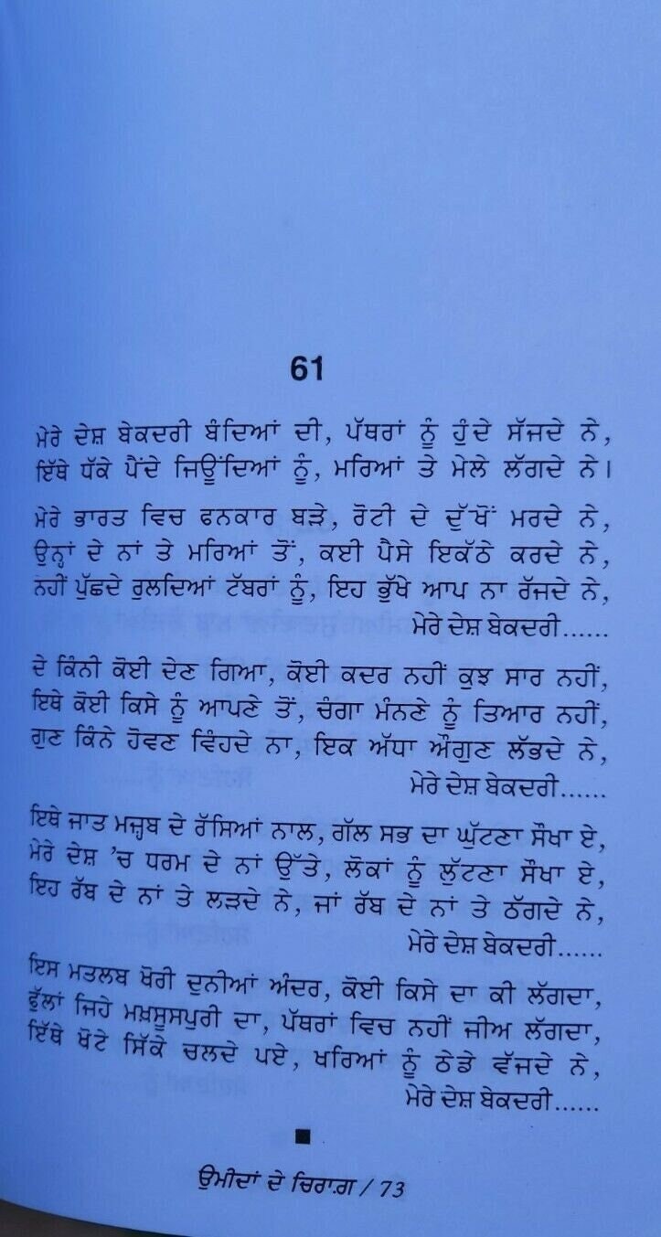 Umidan de chirag songs book by debi makhsoospuri punjabi gurmukhi paperback mc