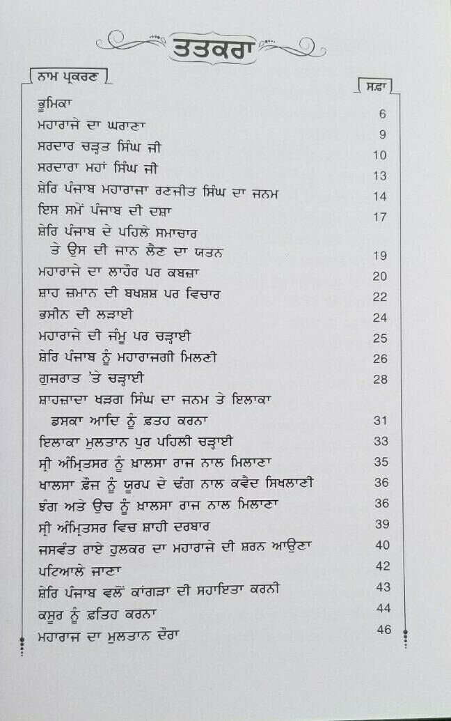 Shere Punjab Maharaja Ranjit Singh Punjabi Book Baba Prem Singh Sikh Panjabi MC Gurmukhi