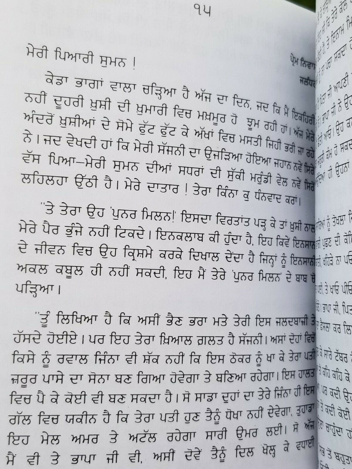 Suman Kanta Novel Nanak Singh Punjabi Literature Gurmukhi Panjabi Book B33 Gift